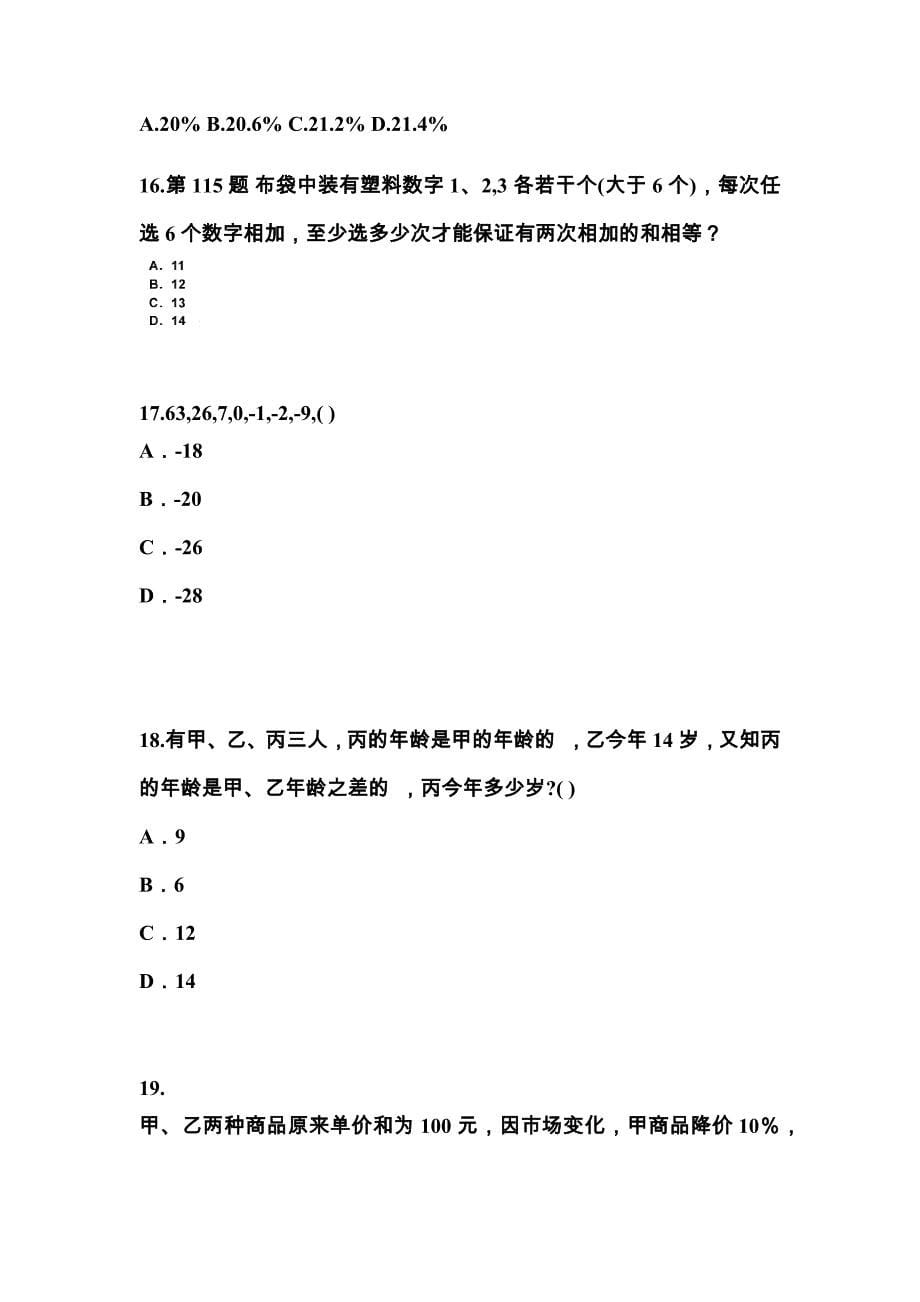 【2023年】甘肃省庆阳市公务员省考行政职业能力测验真题(含答案)_第5页