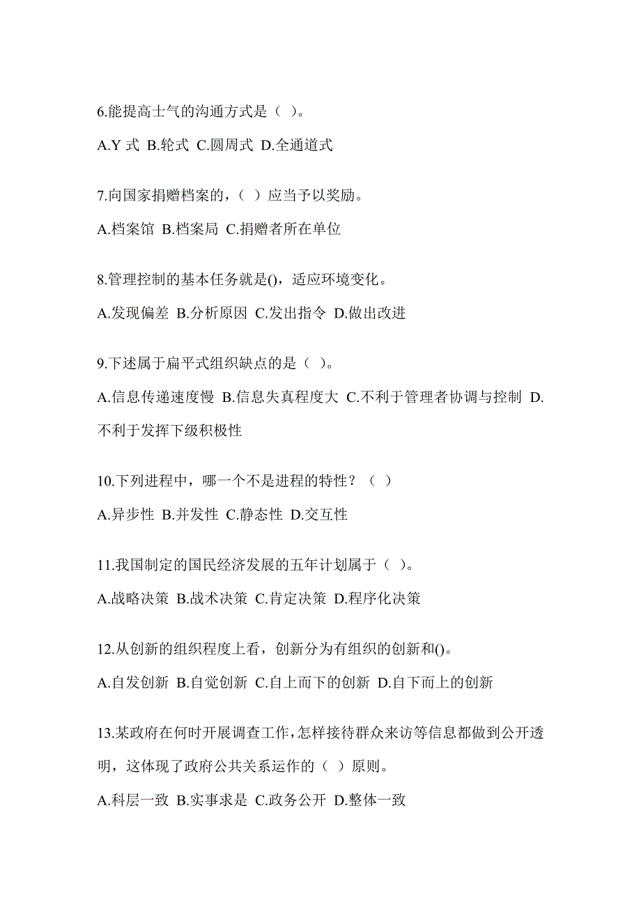 2023年军队文职公开招录考试《档案专业》高频考题汇编(含答案)_第2页