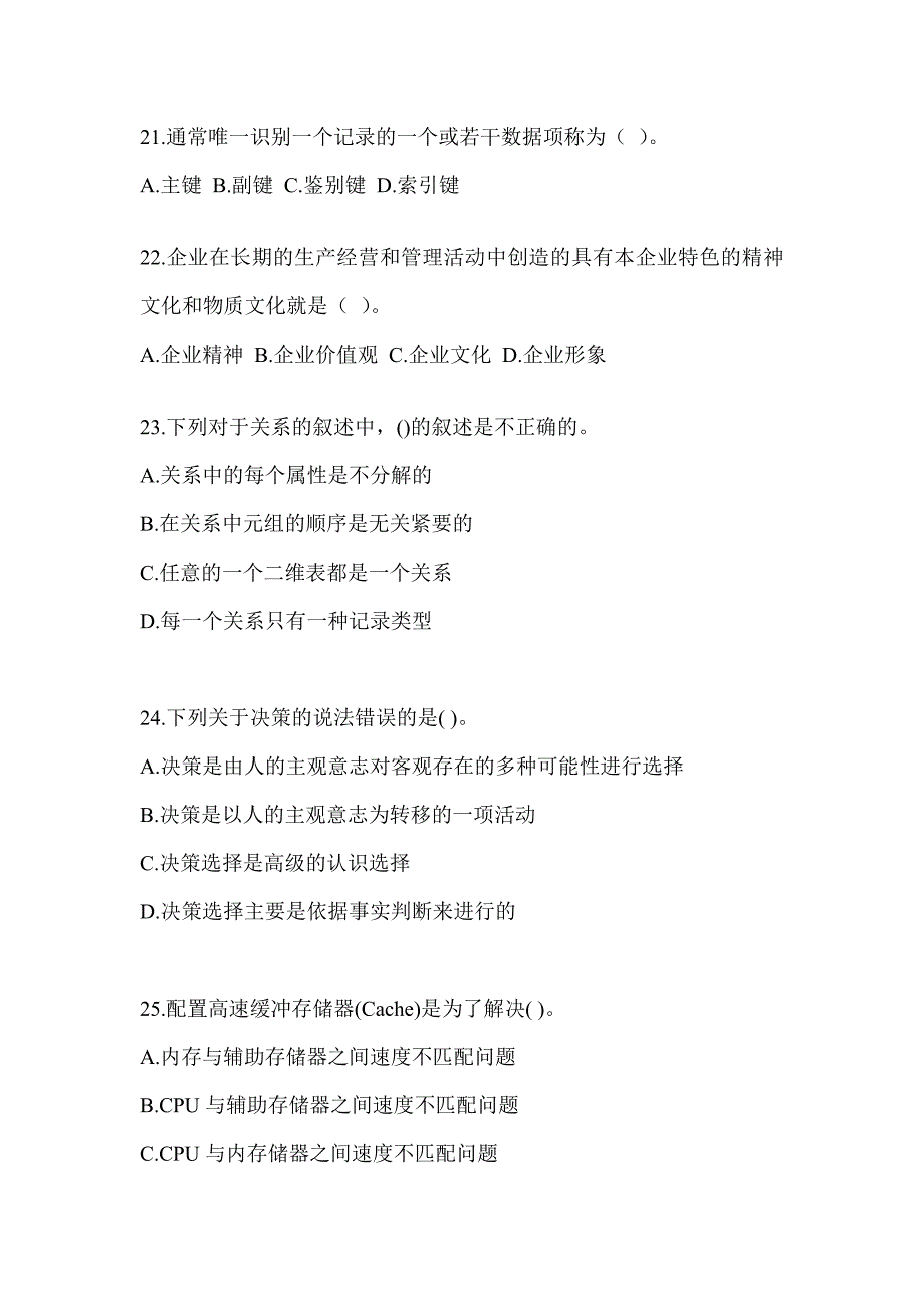 2023年军队文职公开招录考试《档案专业》高频考题汇编(含答案)_第4页