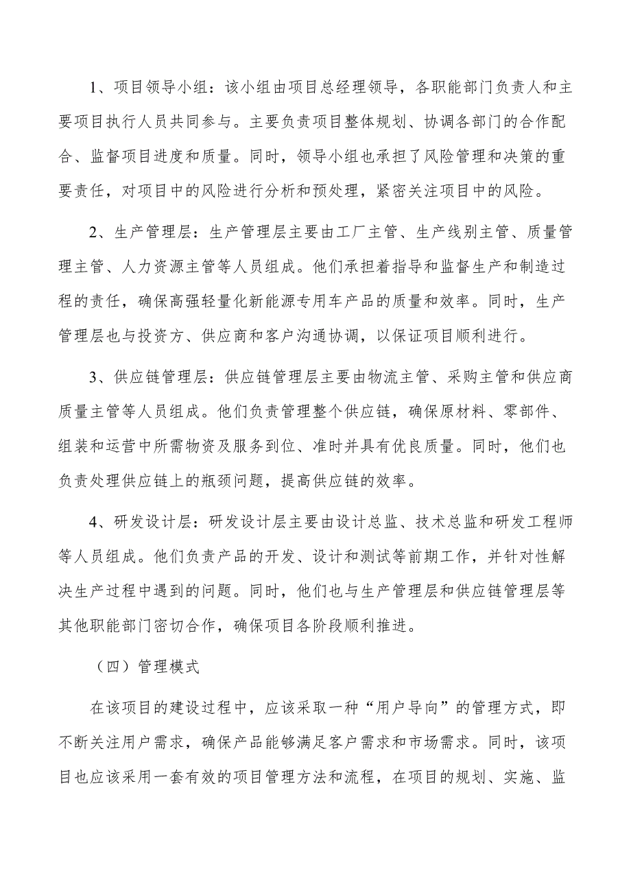 高强轻量化新能源专用车产业基地项目组织与管理_第4页