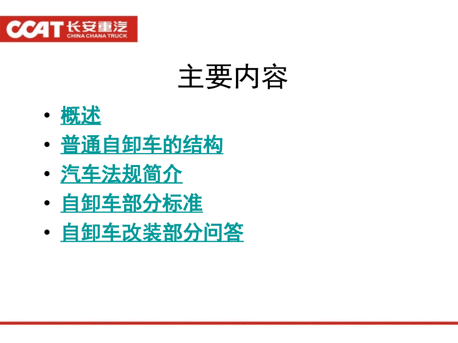 最新自卸车上装基础知识培训_第2页