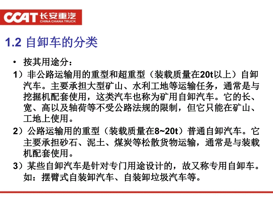 最新自卸车上装基础知识培训_第4页