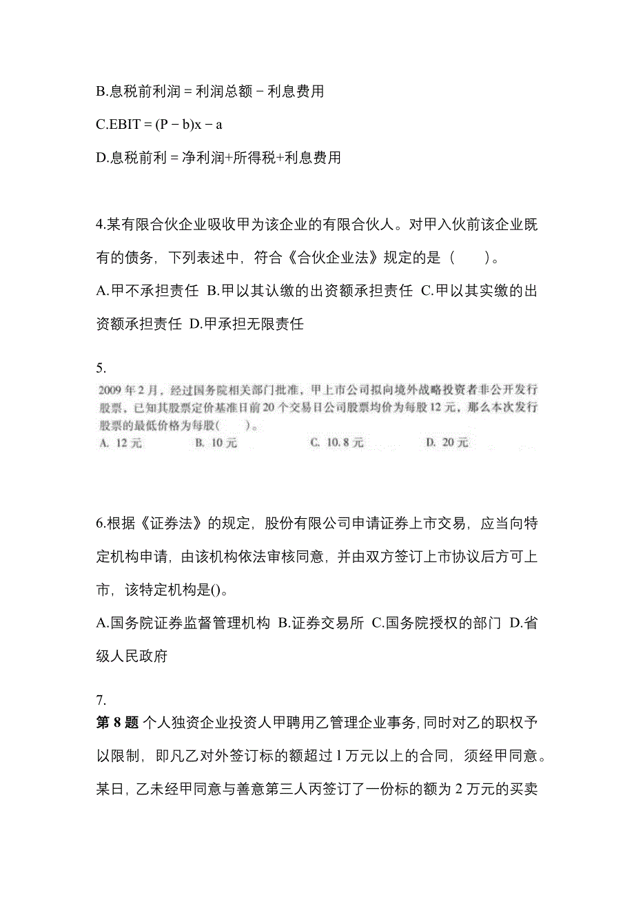 【2021年】江苏省苏州市中级会计职称经济法预测试题(含答案)_第2页