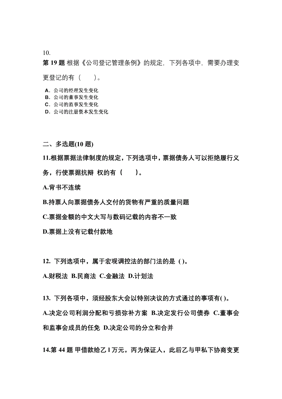 【2021年】江苏省苏州市中级会计职称经济法预测试题(含答案)_第4页