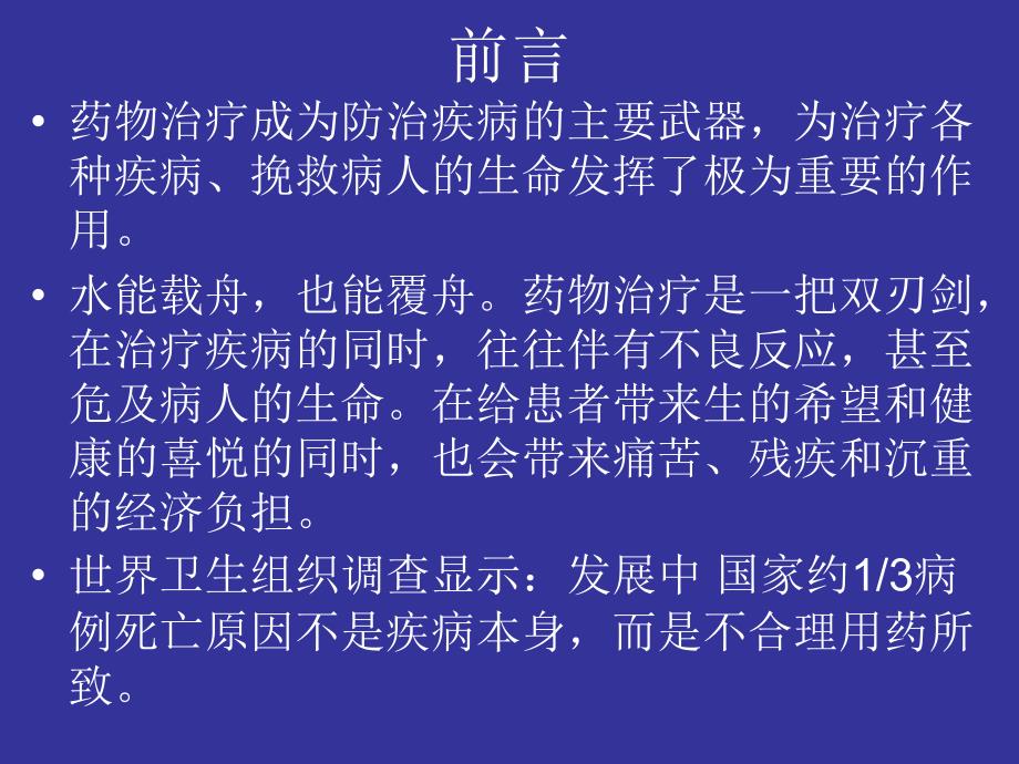 不合理用药分析-文档资料_第1页