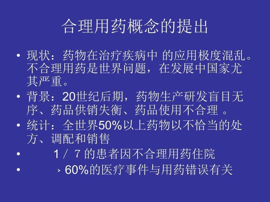 不合理用药分析-文档资料_第5页