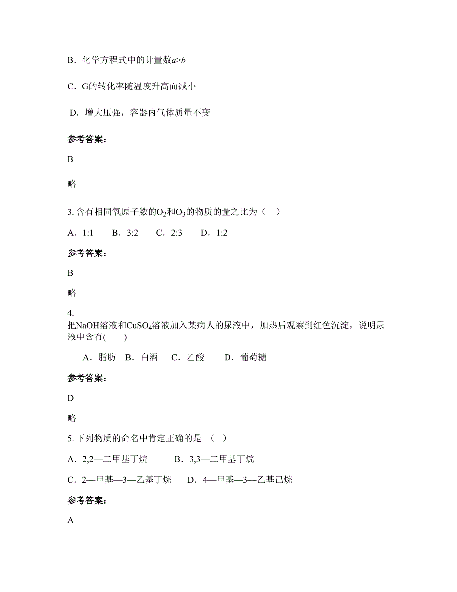 2022-2023学年湖南省湘潭市县锦石乡锦石中学高二化学摸底试卷含解析_第2页