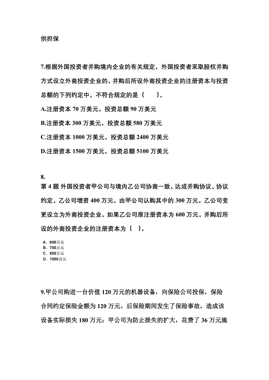 【2022年】吉林省白山市中级会计职称经济法预测试题(含答案)_第3页