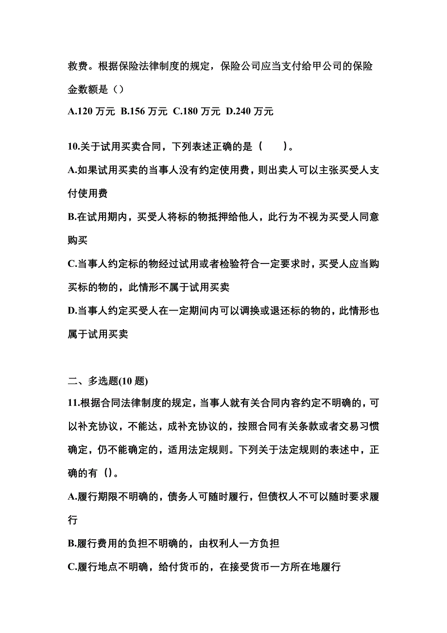 【2022年】吉林省白山市中级会计职称经济法预测试题(含答案)_第4页