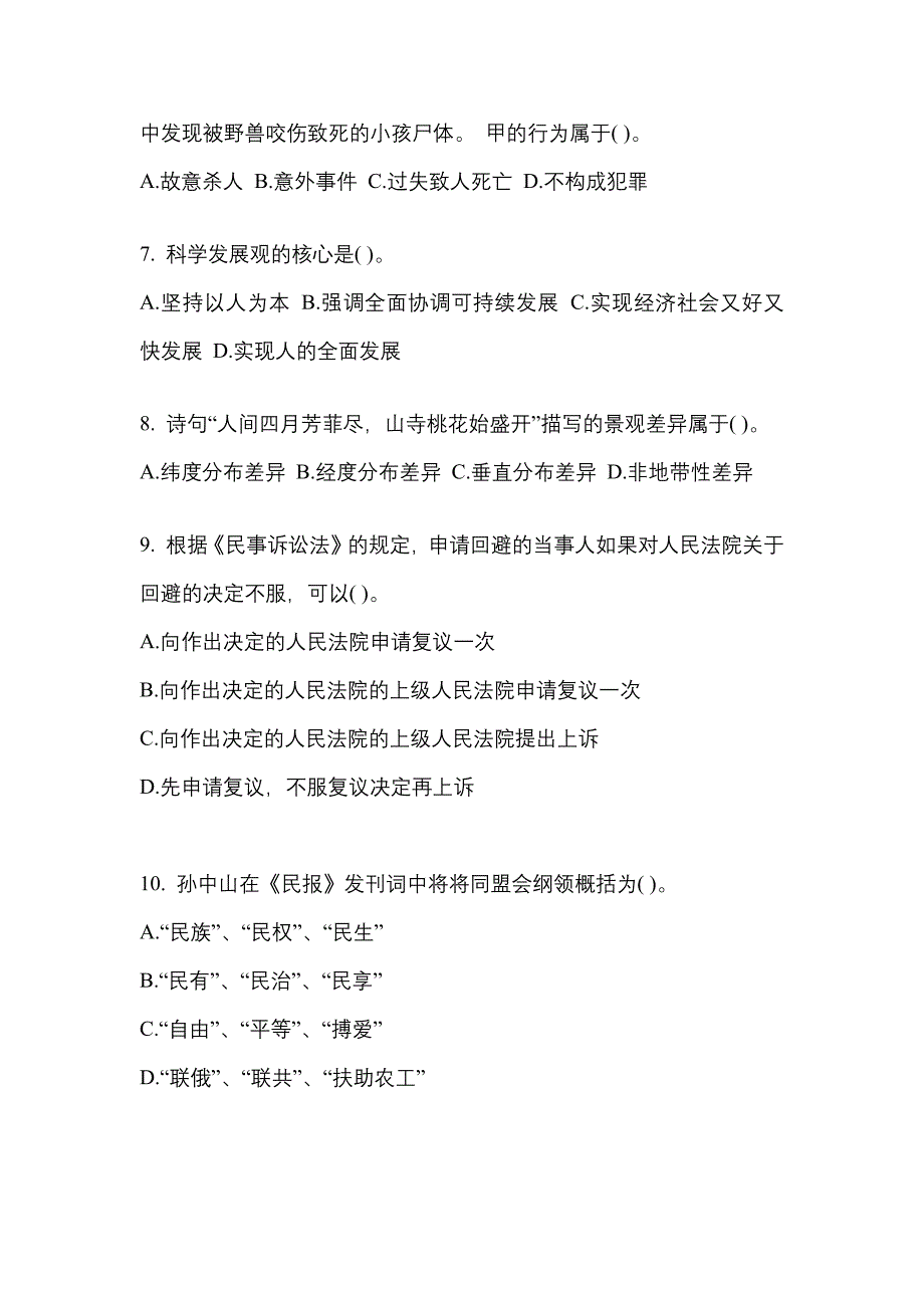 （2023年）内蒙古自治区乌兰察布市公务员省考行政职业能力测验真题(含答案)_第2页