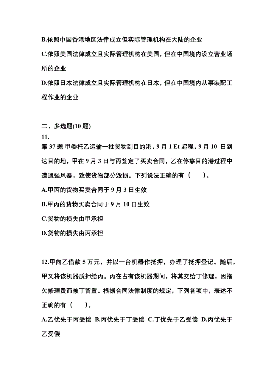 【2021年】河南省鹤壁市中级会计职称经济法测试卷(含答案)_第4页