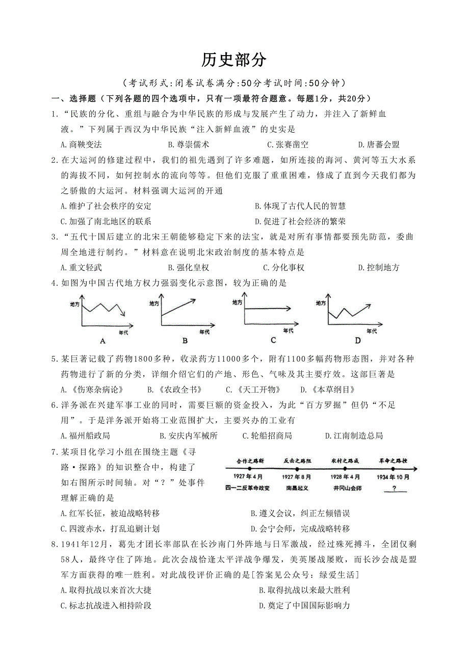 江苏盐城市盐都亭湖区2023届九年级中考二模历史试卷_第1页