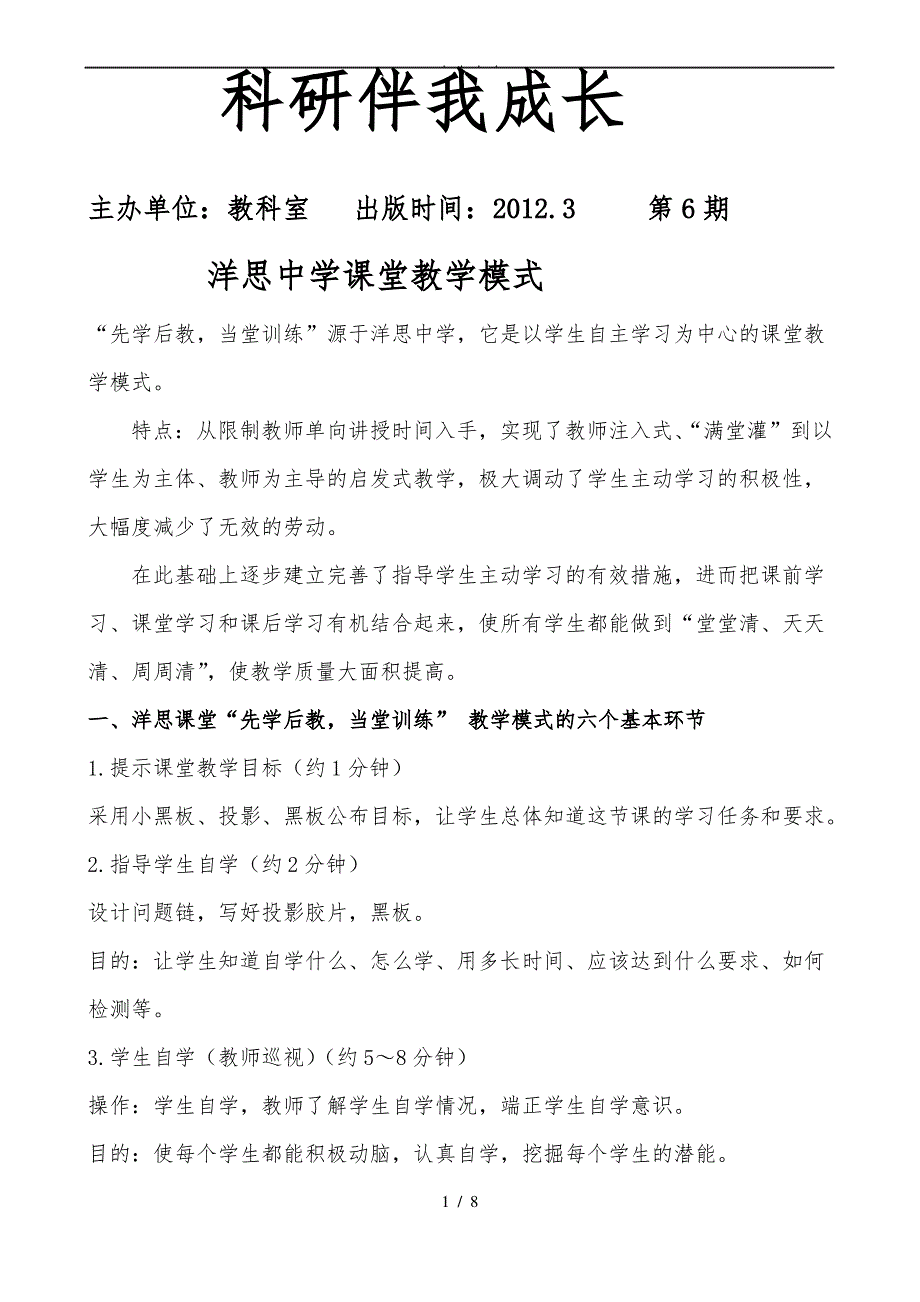 科研伴我成长(2017第6期)_第1页