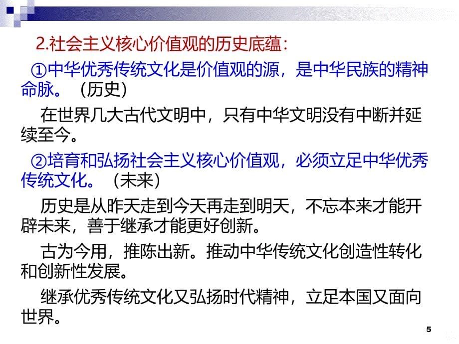 坚定价值观自信PPT课件.ppt_第5页