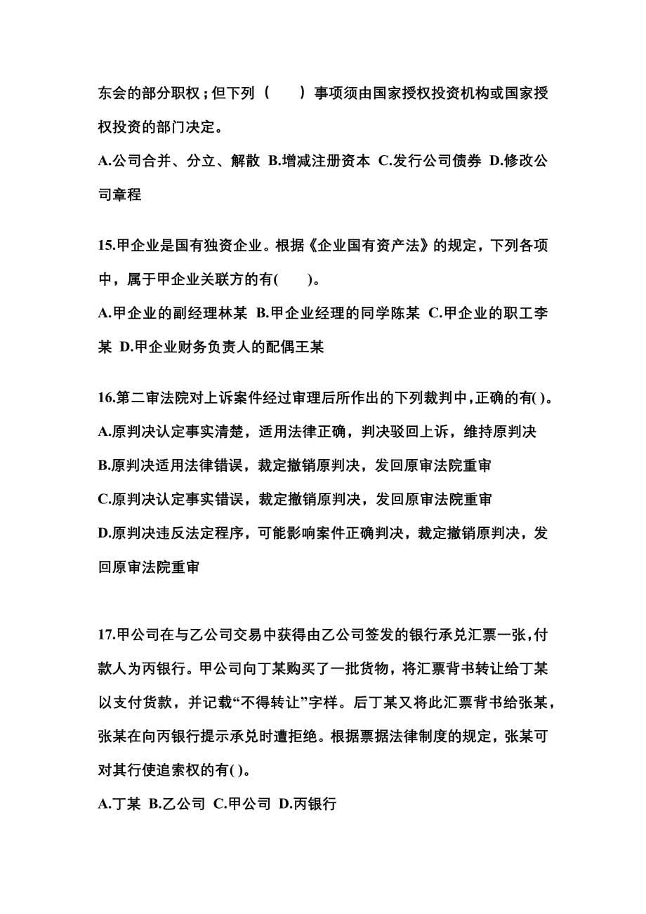【2021年】河南省郑州市中级会计职称经济法模拟考试(含答案)_第5页