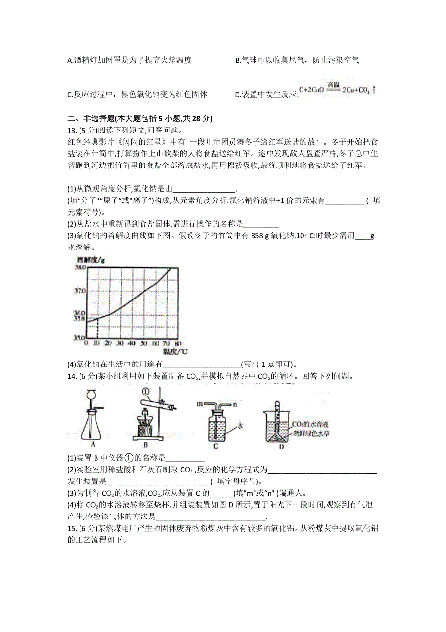 2021年安徽省中考化学试题（原卷版）_第3页