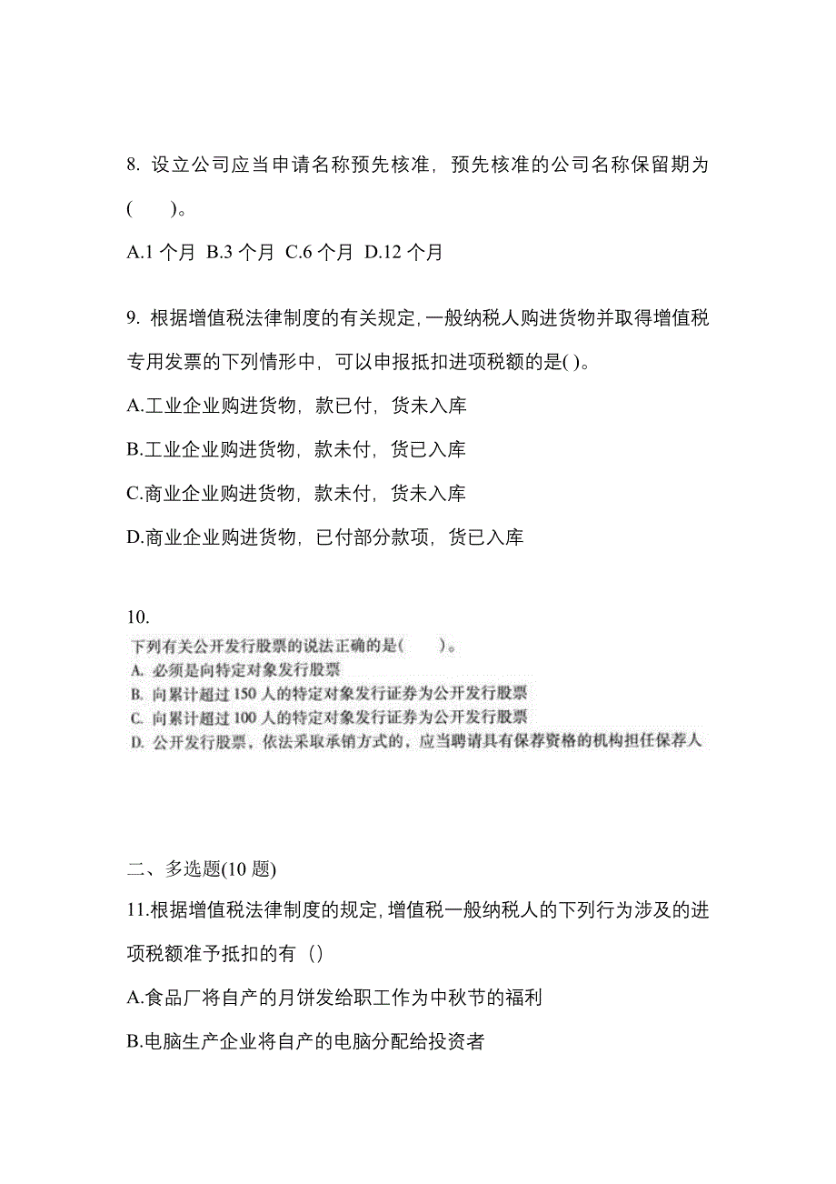 【2023年】甘肃省陇南市中级会计职称经济法测试卷(含答案)_第3页