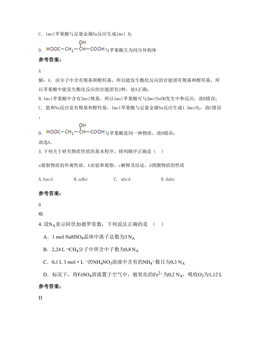 山西省晋中市小杜余沟中学2022年高三化学摸底试卷含解析_第2页