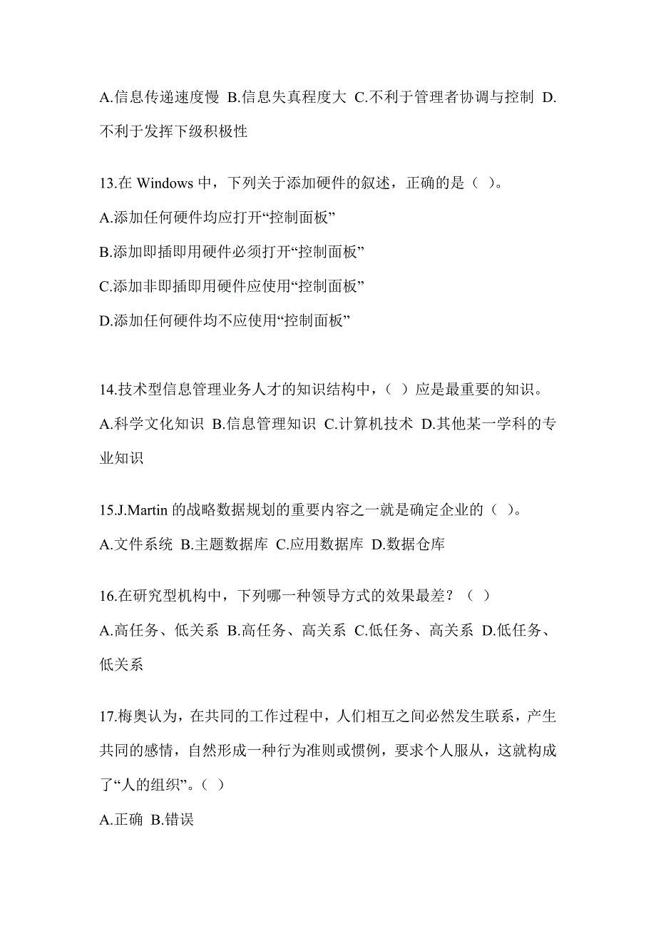 2023年军队文职公开招考《档案专业》考前练习题_第3页