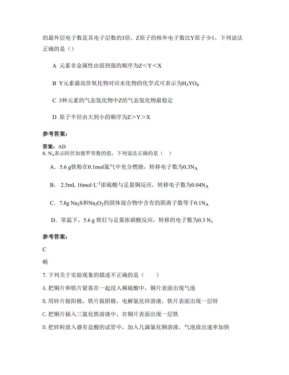 河南省郑州市第六十九中学高三化学模拟试题含解析_第3页