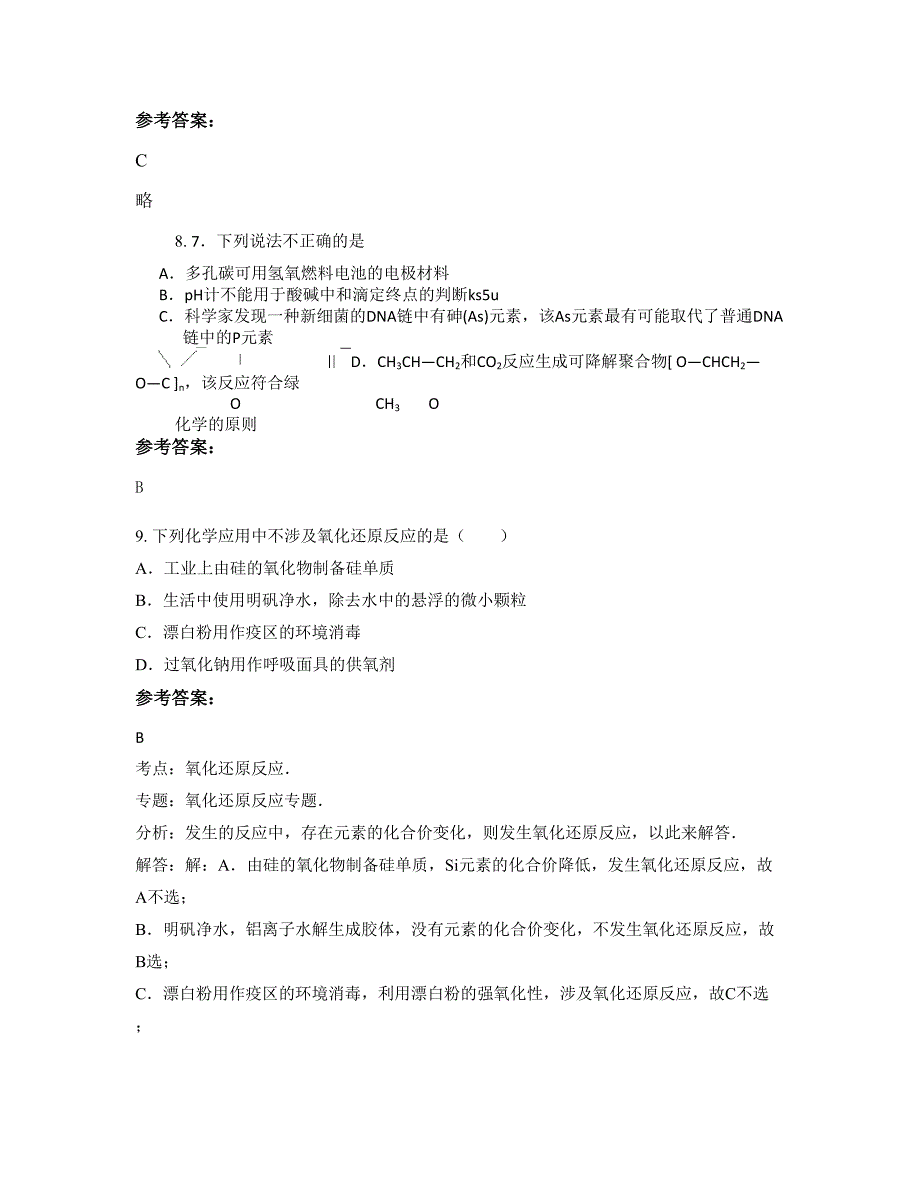 河南省郑州市第六十九中学高三化学模拟试题含解析_第4页