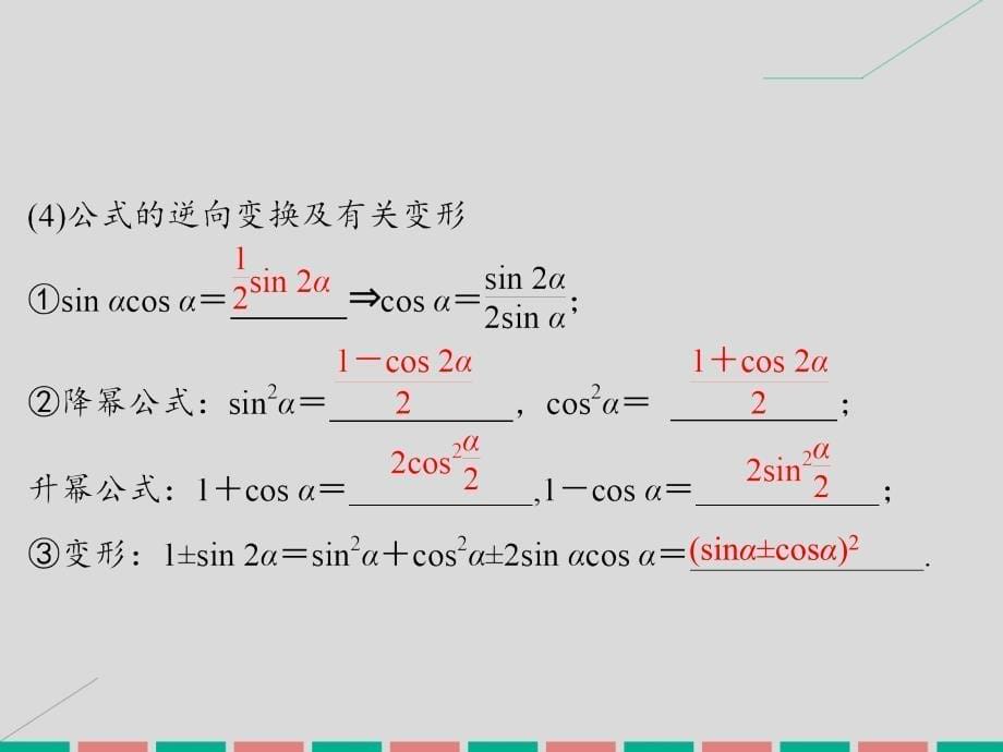 高考数学第三章 三角函数、解三角形 第4课时 简单的三角恒等变换 理 北师大版_第5页