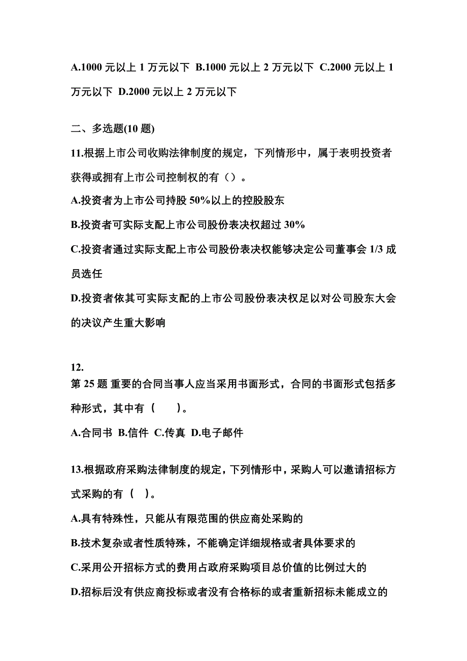 【2022年】贵州省铜仁地区中级会计职称经济法预测试题(含答案)_第4页