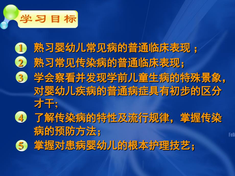 学前儿童卫生保健第六章ppt课件_第2页