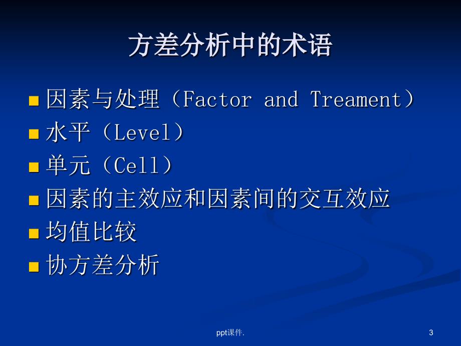 SPSS单因素和多因素方差分析法ppt课件_第3页