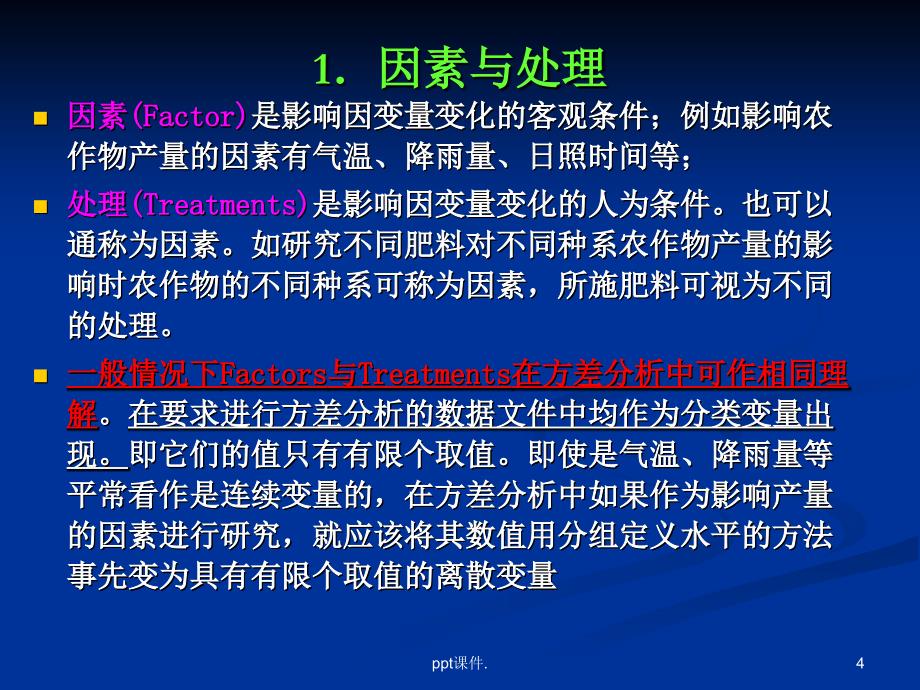 SPSS单因素和多因素方差分析法ppt课件_第4页