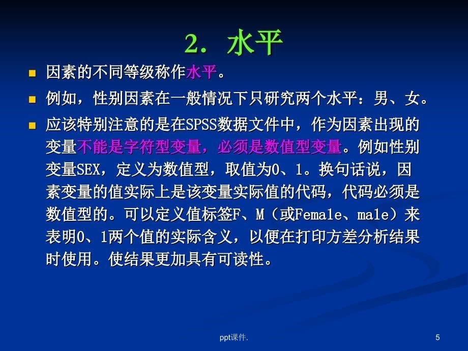 SPSS单因素和多因素方差分析法ppt课件_第5页