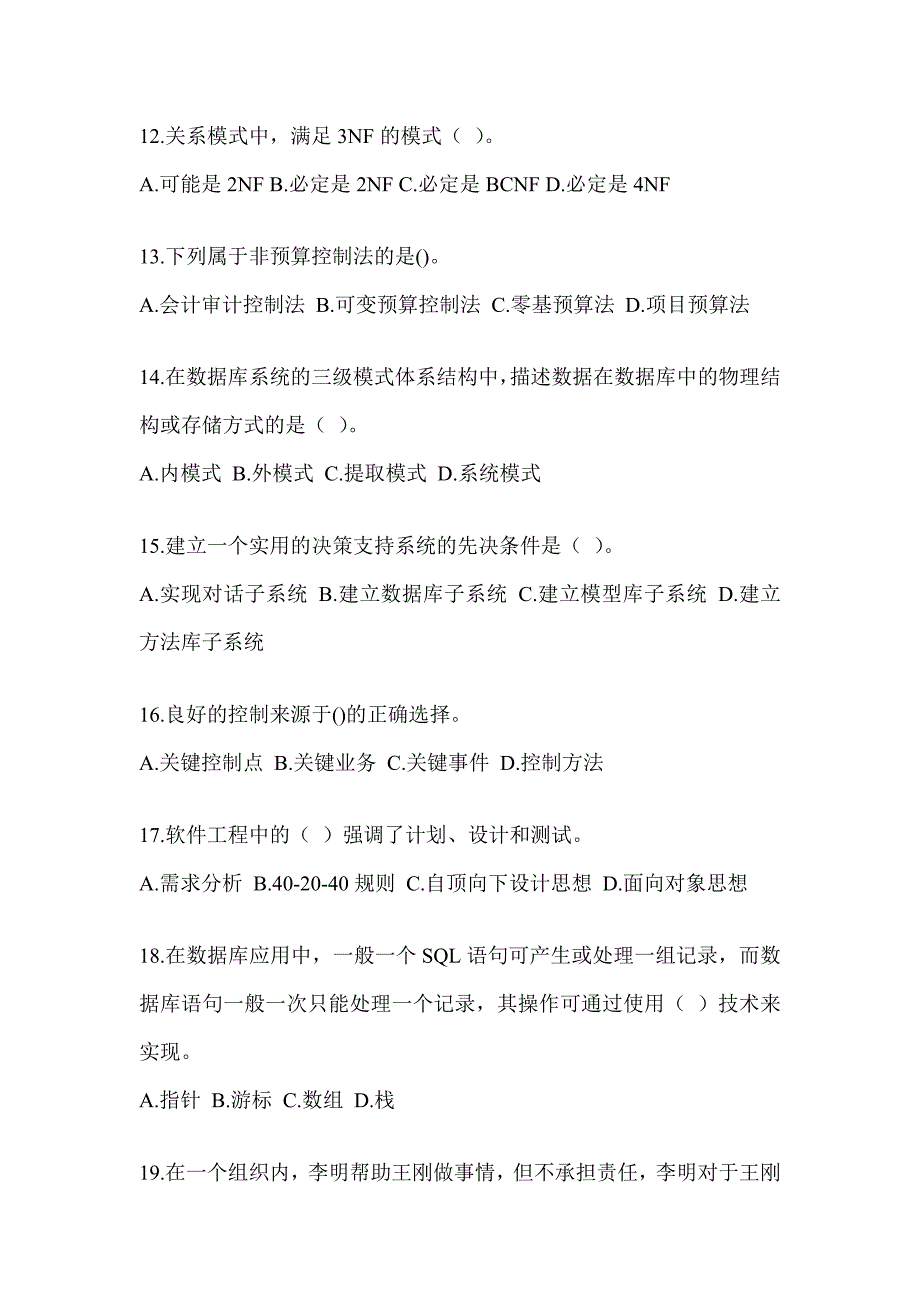 2023军队文职人员招聘笔试《档案专业》典型题题库（含答案）_第3页