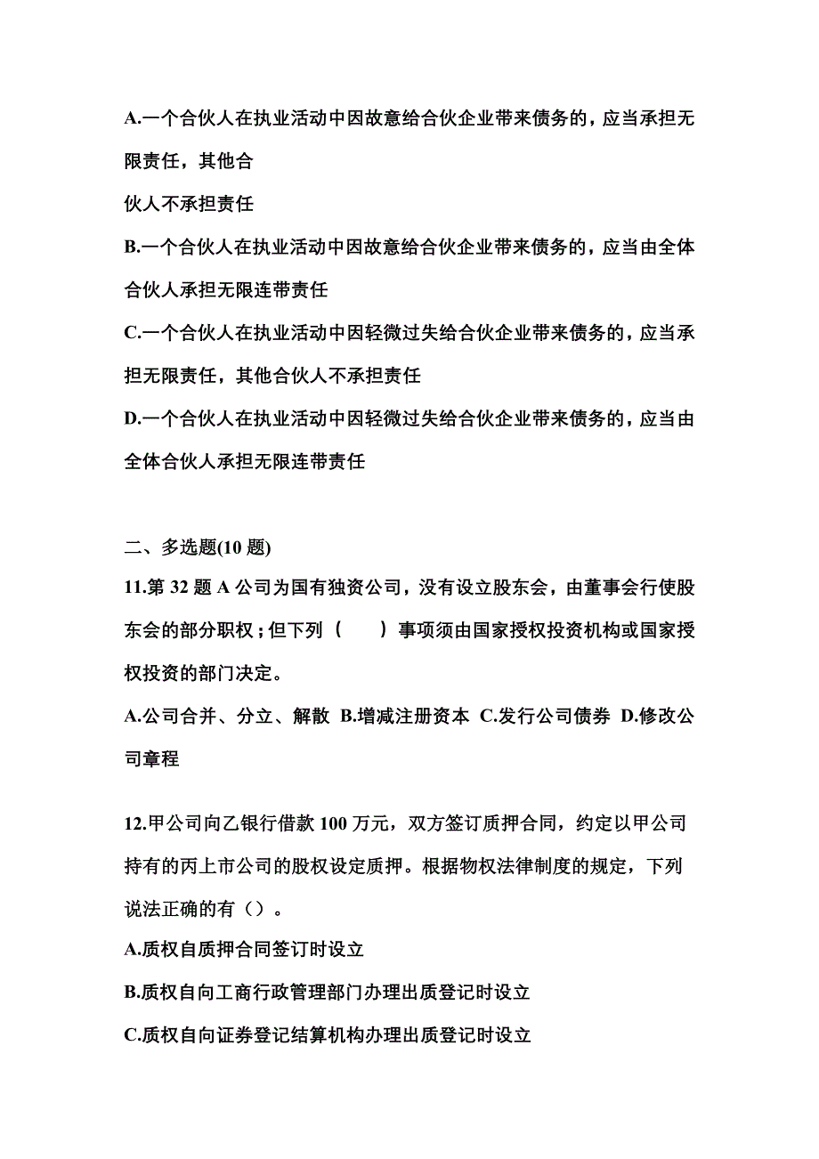 【2022年】浙江省舟山市中级会计职称经济法模拟考试(含答案)_第4页