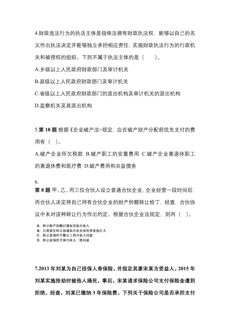 【2023年】江西省吉安市中级会计职称经济法测试卷(含答案)_第2页