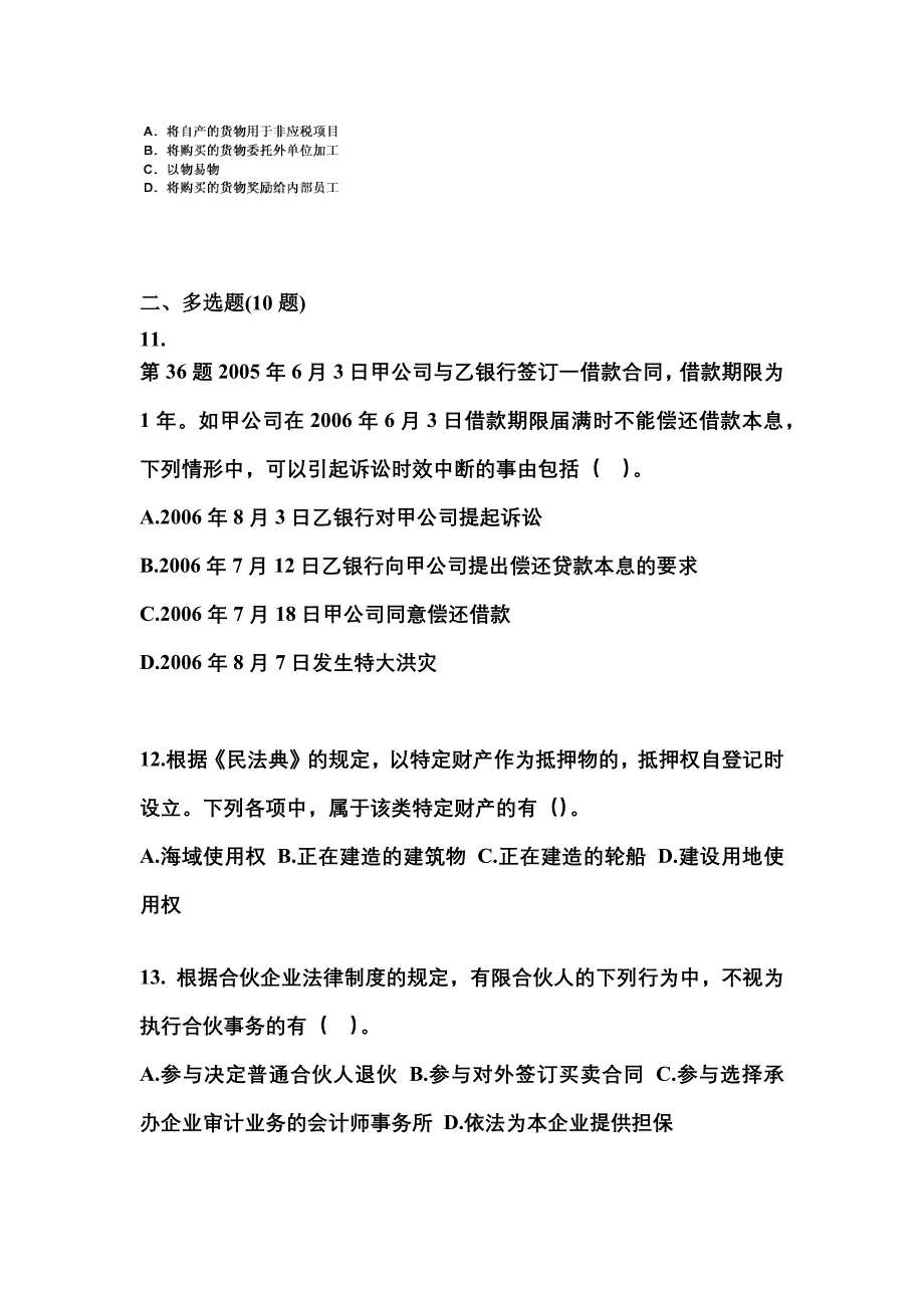 【2023年】江西省吉安市中级会计职称经济法测试卷(含答案)_第4页