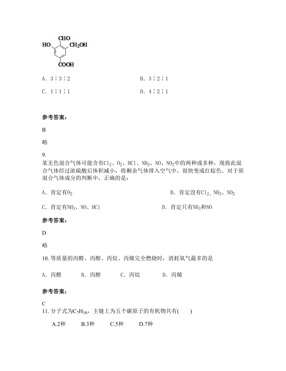 湖南省娄底市第一中学高二化学下学期摸底试题含解析_第4页