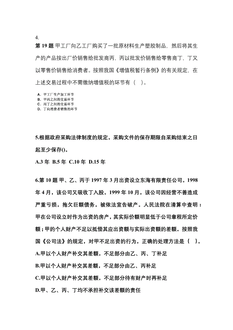 2023年江西省吉安市中级会计职称经济法模拟考试(含答案)_第2页