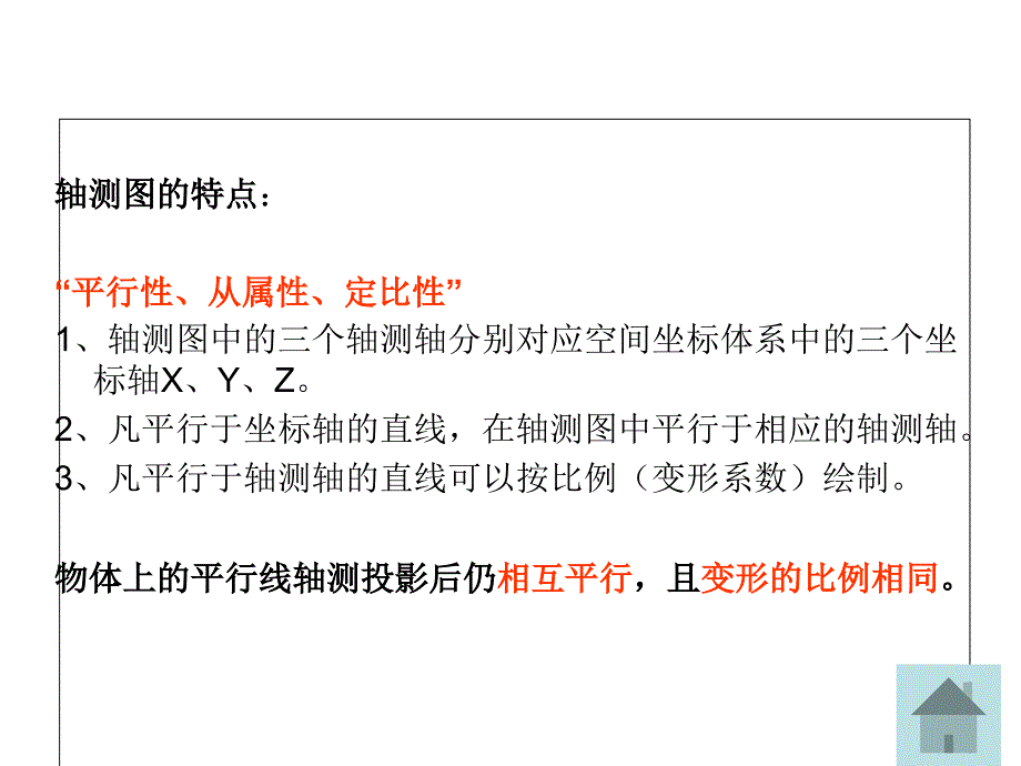 测绘轴测图画法PPT课件_第3页