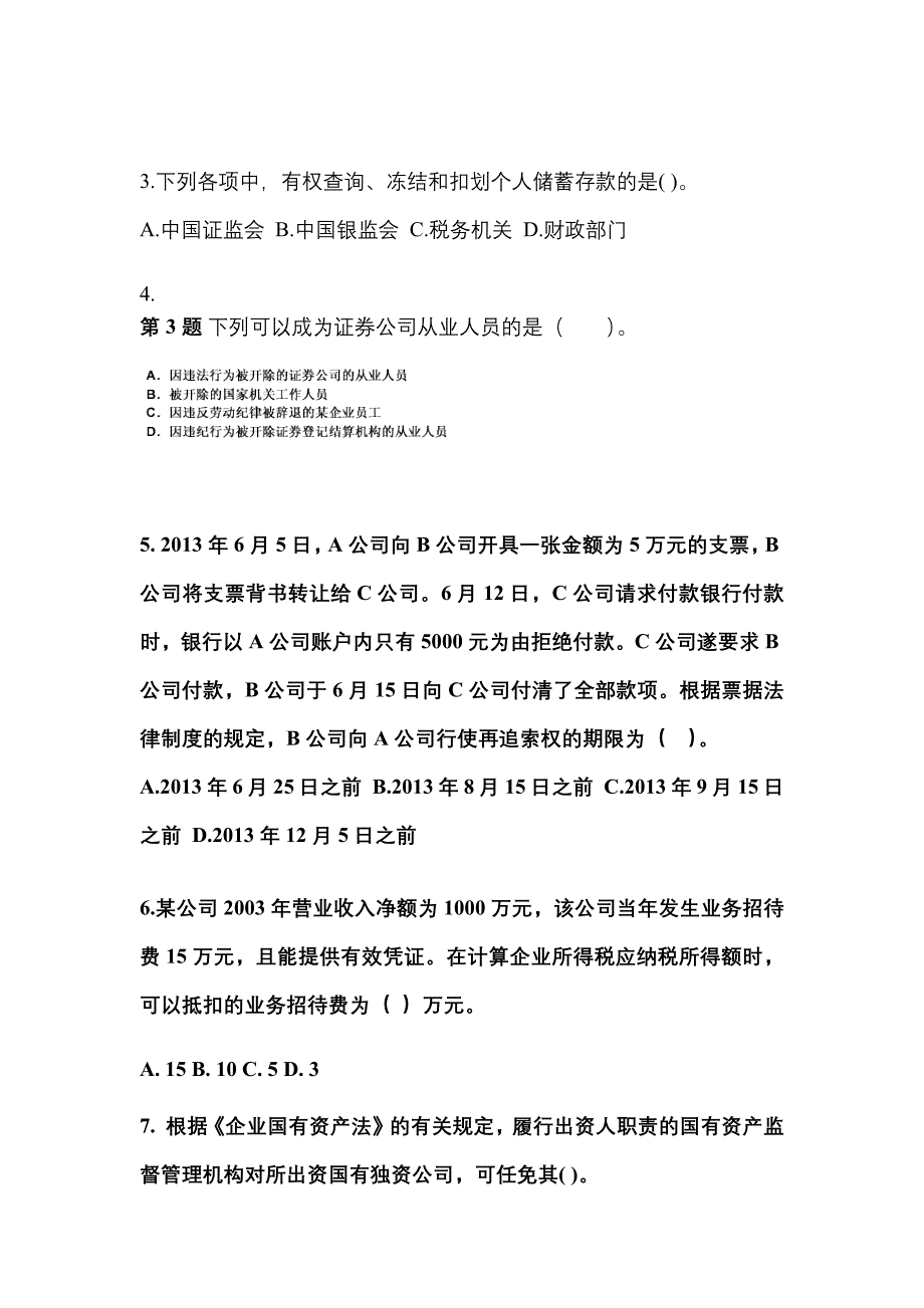 【2021年】安徽省合肥市中级会计职称经济法模拟考试(含答案)_第2页