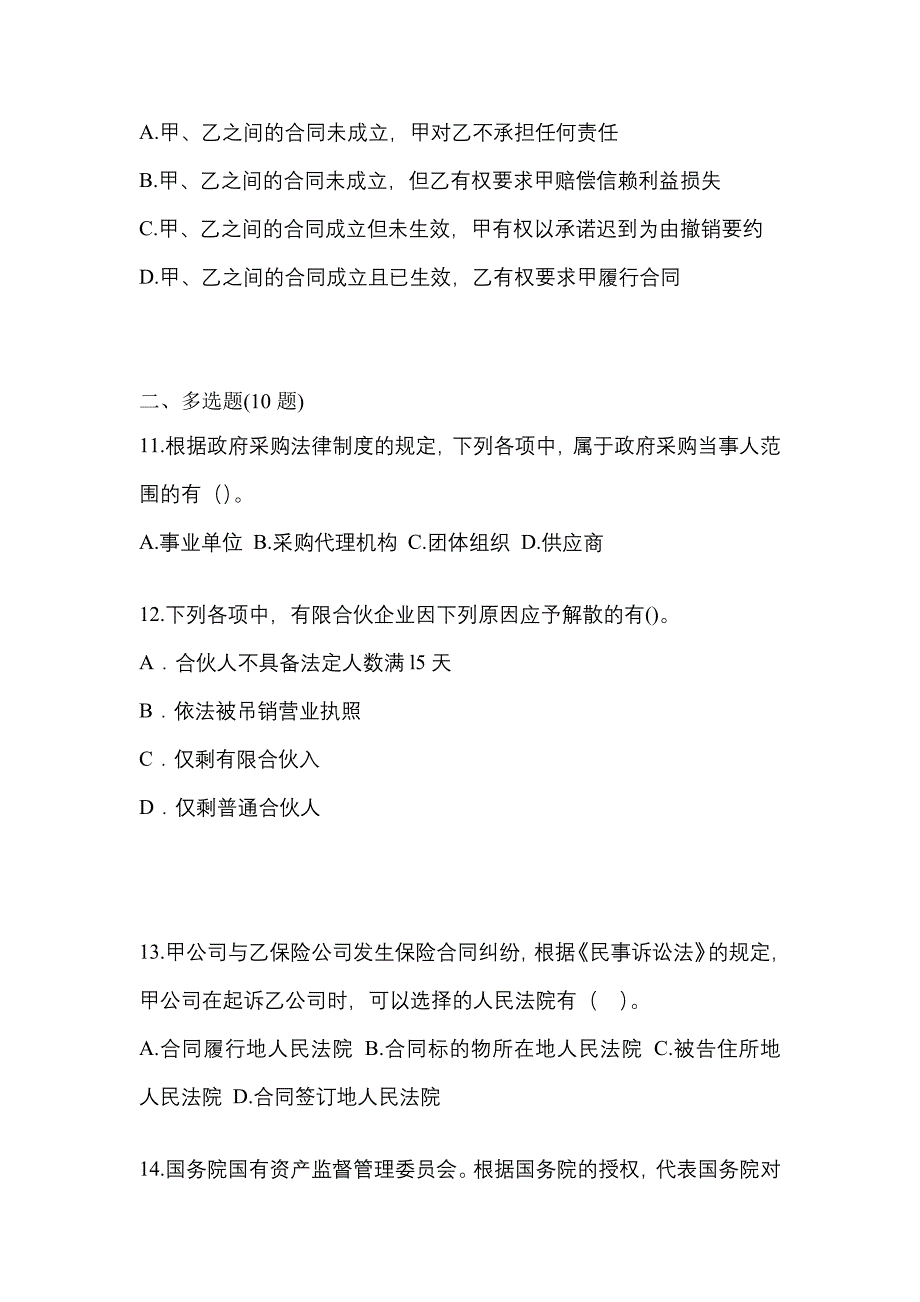 2023年山东省烟台市中级会计职称经济法真题(含答案)_第4页