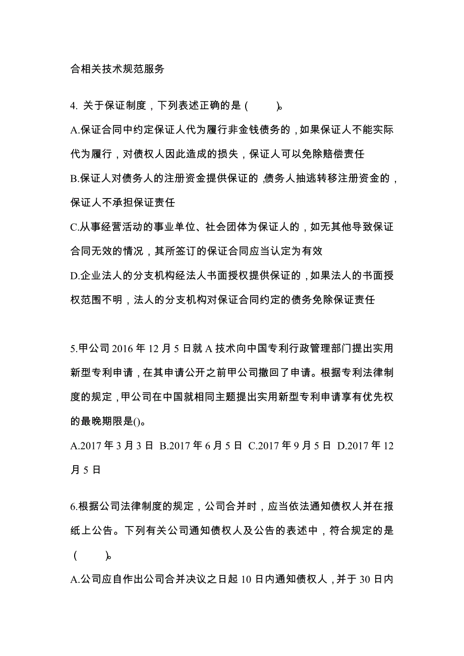 2023年江苏省宿迁市中级会计职称经济法测试卷(含答案)_第2页