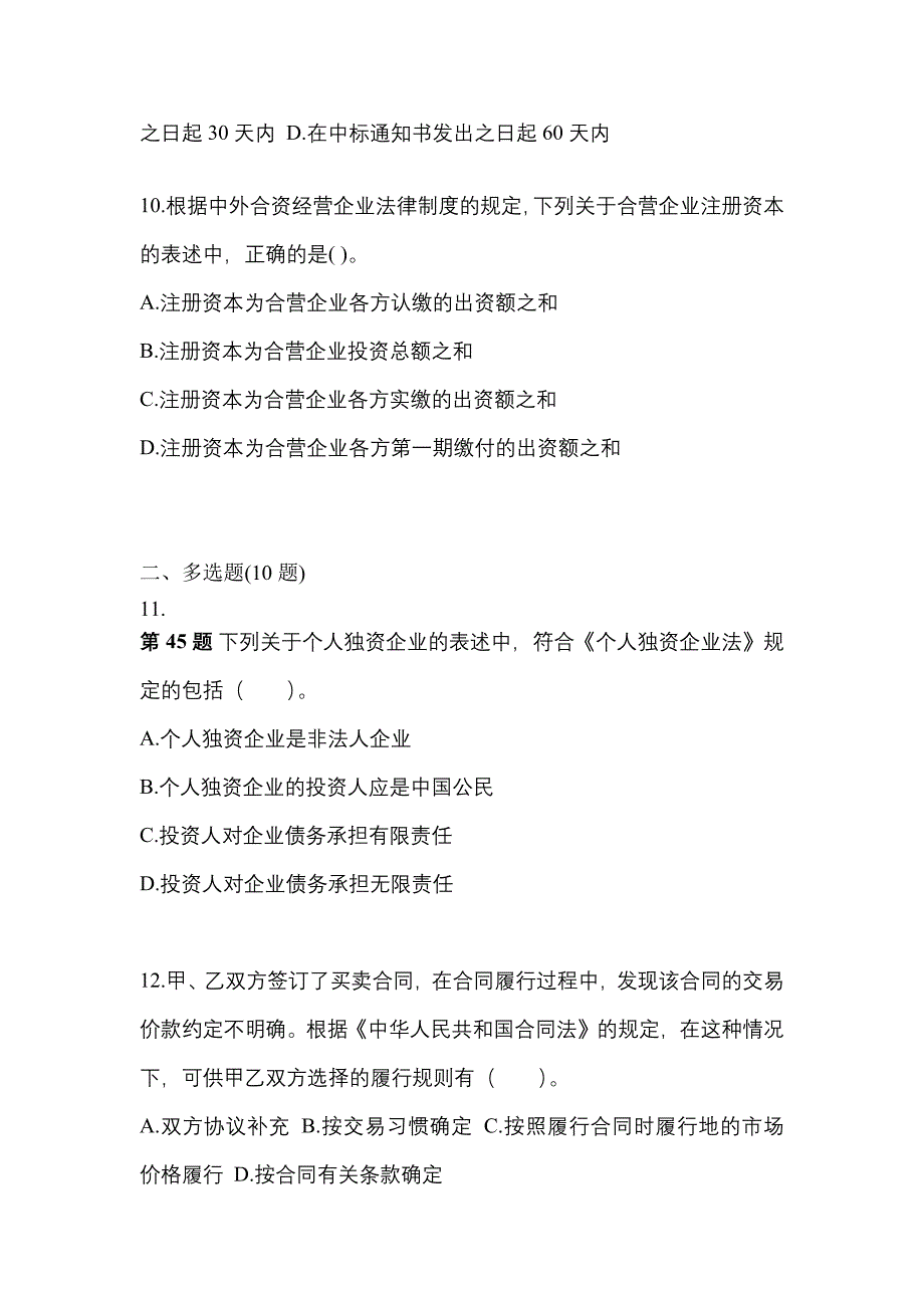 2023年山东省烟台市中级会计职称经济法测试卷(含答案)_第4页