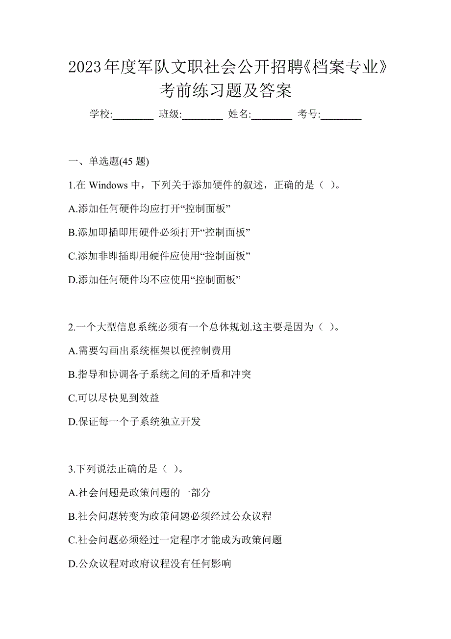 2023年度军队文职社会公开招聘《档案专业》考前练习题及答案_第1页