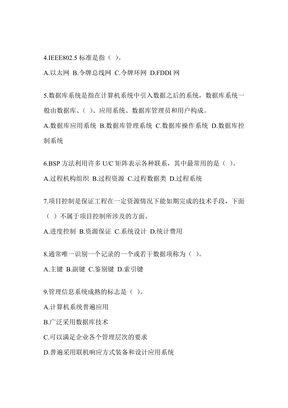 2023年度军队文职社会公开招聘《档案专业》考前练习题及答案_第2页