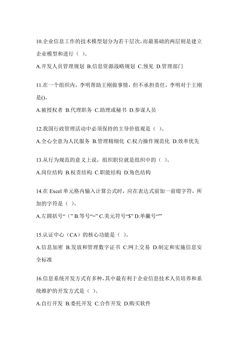 2023年度军队文职社会公开招聘《档案专业》考前练习题及答案_第3页