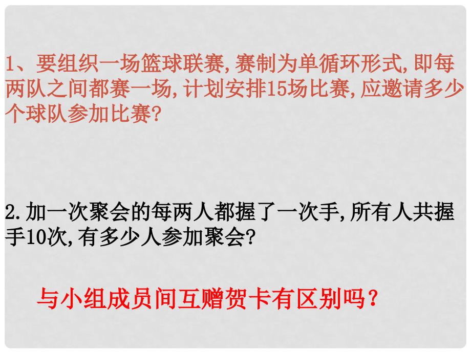 山东省临沭县九年级数学《22.3实际问题与一元二次方程》课件 新人教版_第2页