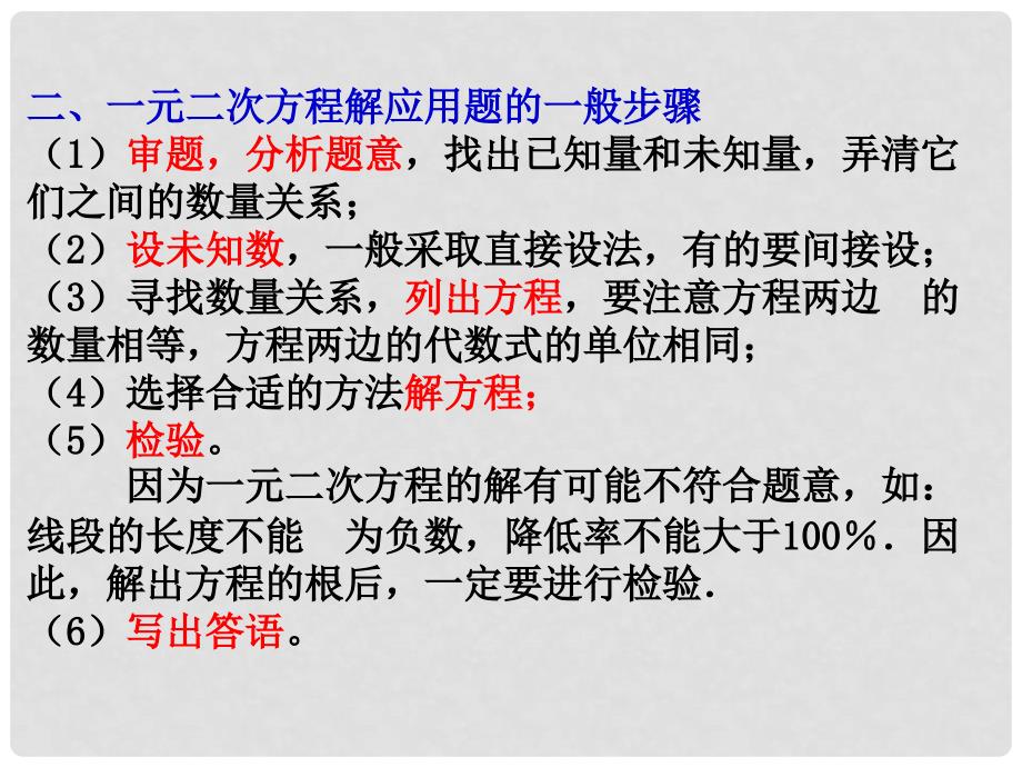 山东省临沭县九年级数学《22.3实际问题与一元二次方程》课件 新人教版_第3页