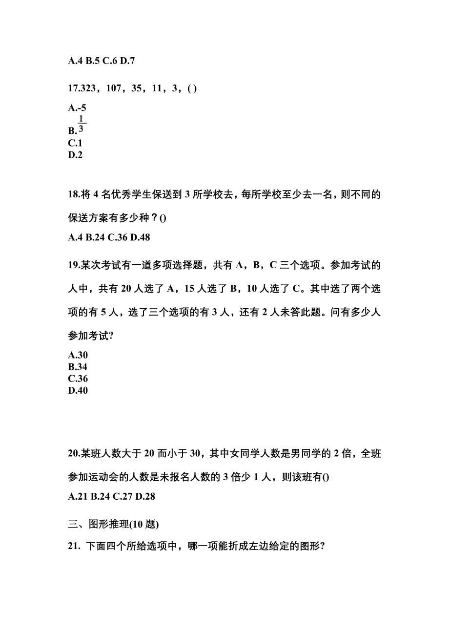 （2022年）甘肃省白银市公务员省考行政职业能力测验模拟考试(含答案)_第5页