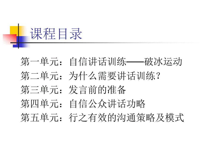 演讲训练很实用_第2页