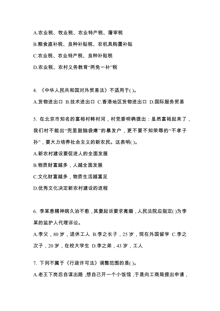 （2021年）福建省莆田市公务员省考行政职业能力测验预测试题(含答案)_第2页